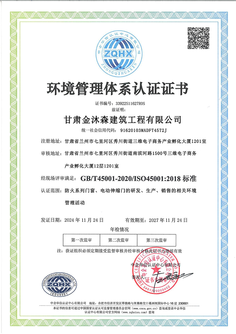 甘肃金沐森门业环境管理体系证书