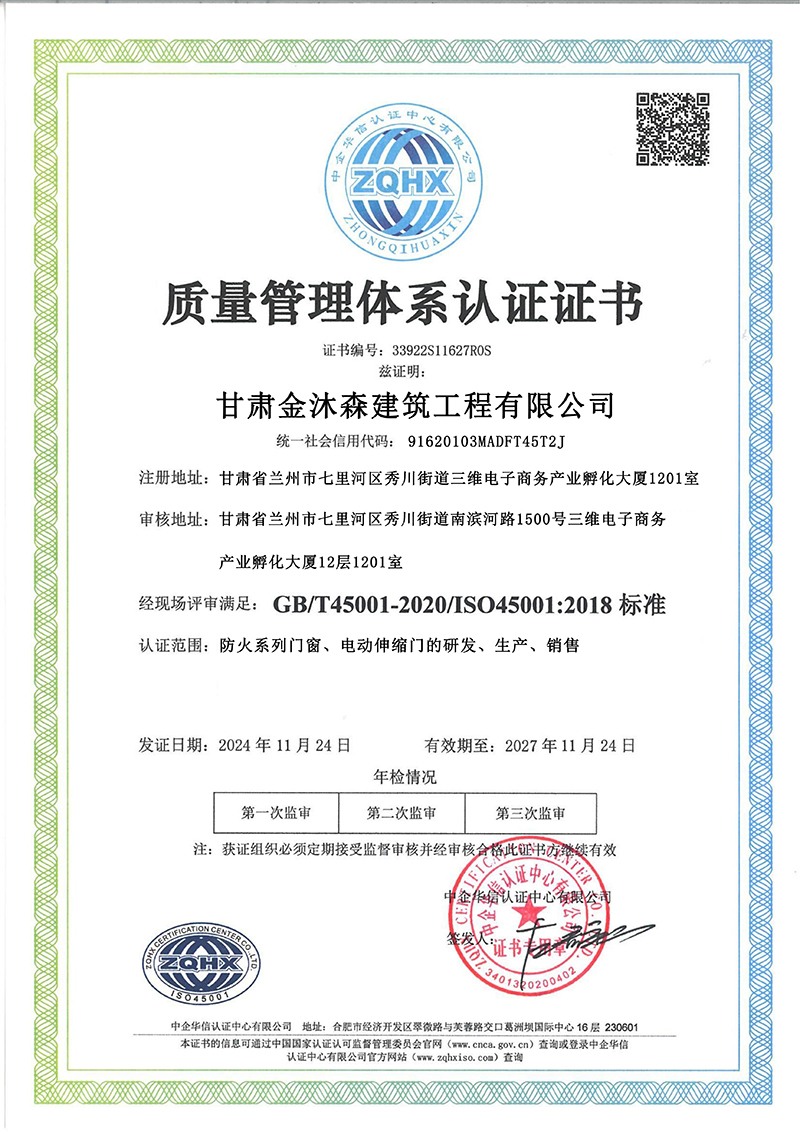 甘肃金沐森门业质量管理体系证书